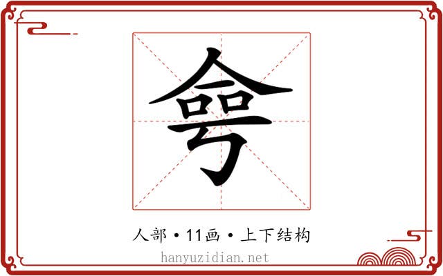 𠋒