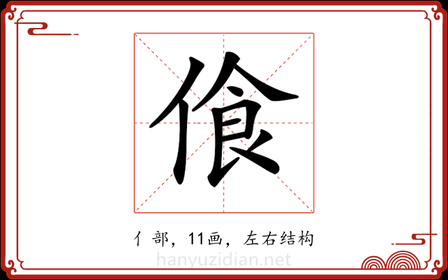 𠋡