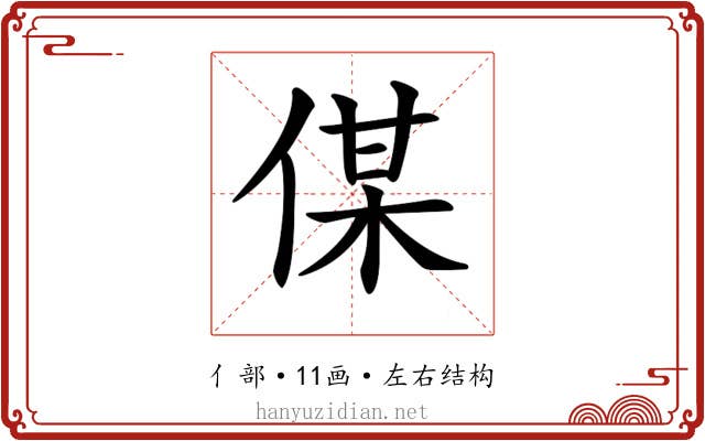 𠋦