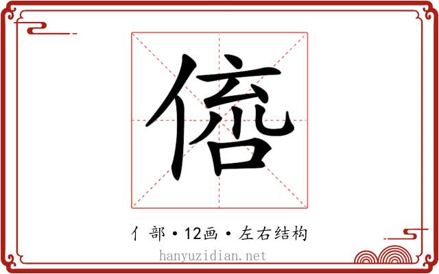 𠋭