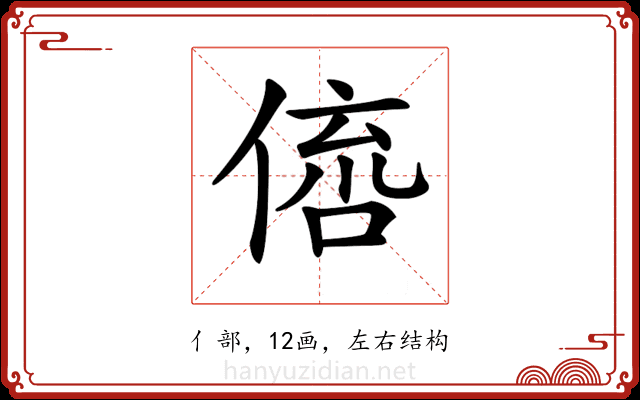 𠋭