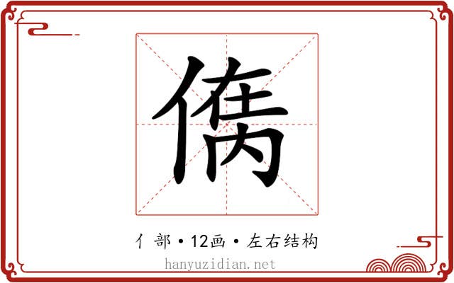 𠋮