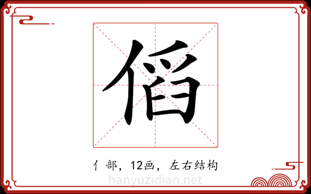 𠋯
