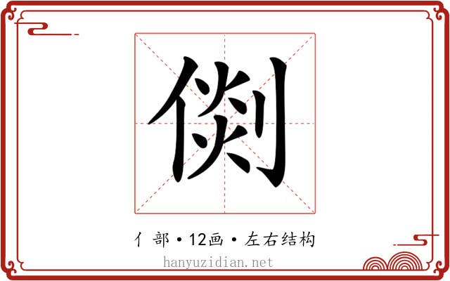𠋴