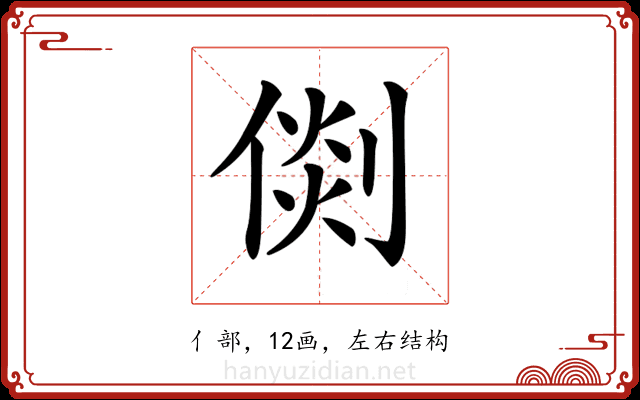 𠋴