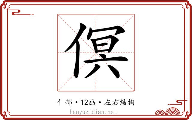 𠋶