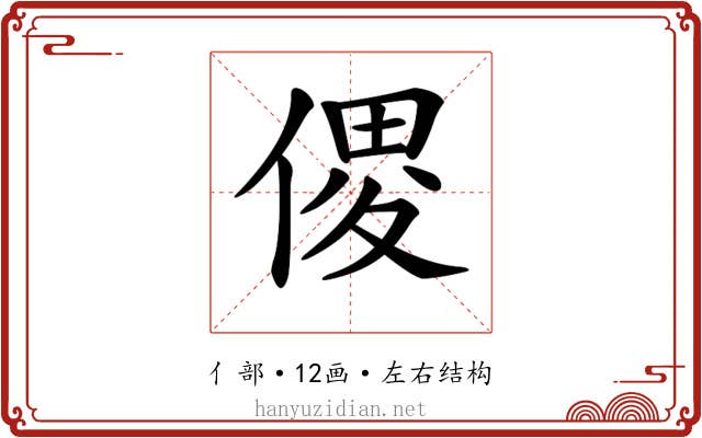 𠋻