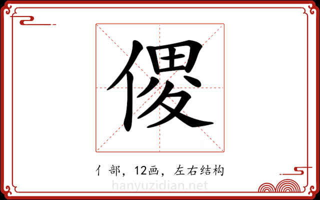 𠋻