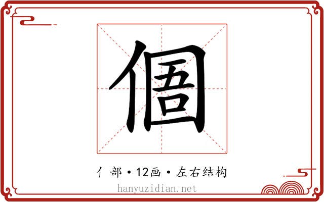𠋼