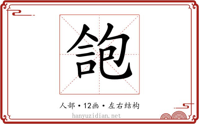 𠌑