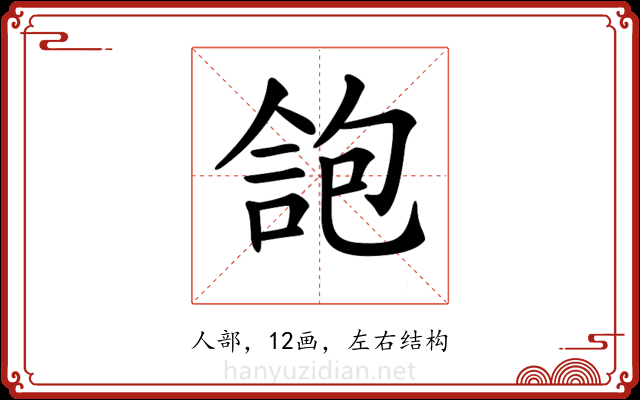 𠌑