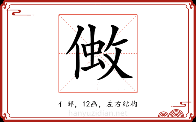 𠌒
