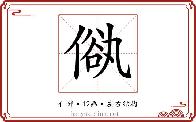 𠌢