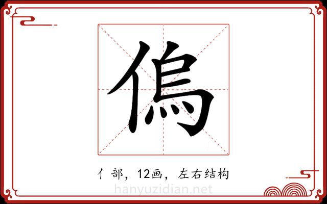 𠌥 𠌥