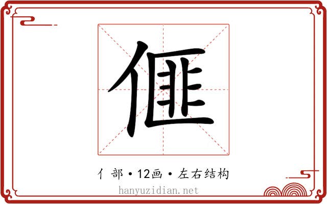 𠌨