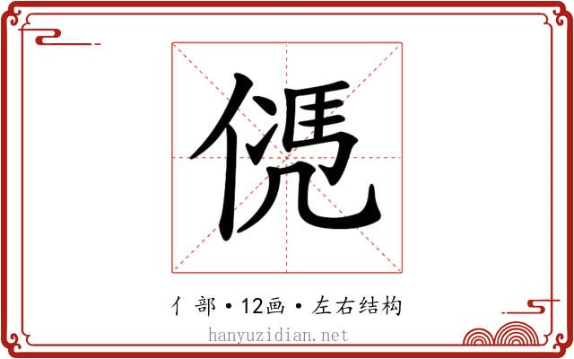 𠌩