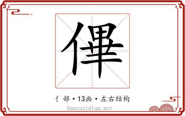𠌫