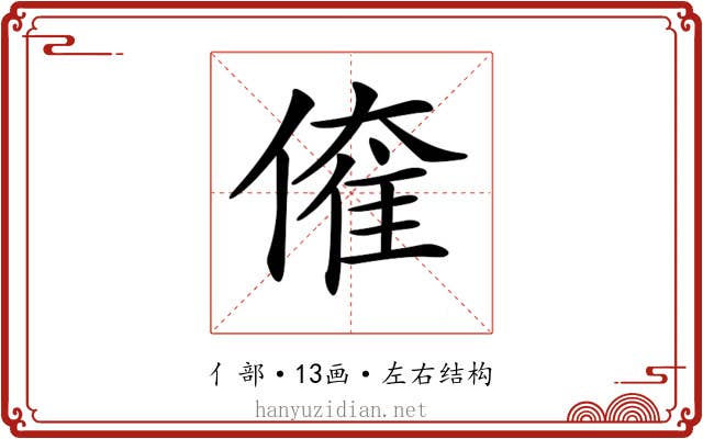 𠌱