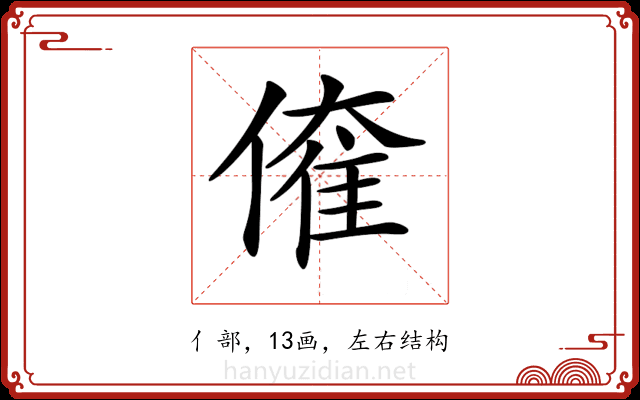 𠌱