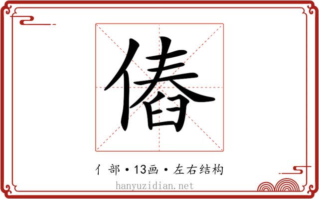 𠌴
