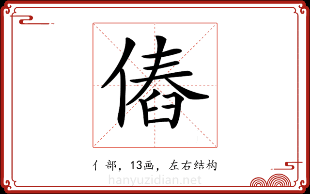 𠌴