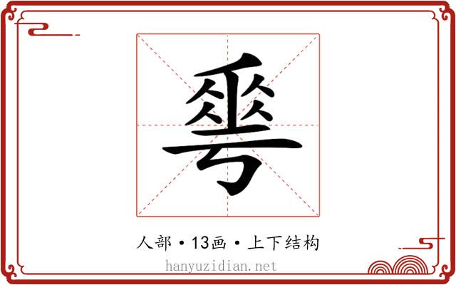 𠌶