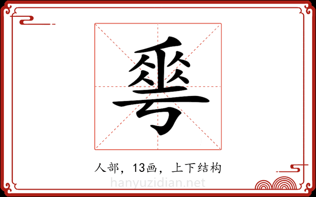 𠌶 𠌶