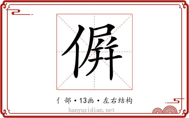 𠌸