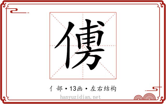 𠌽
