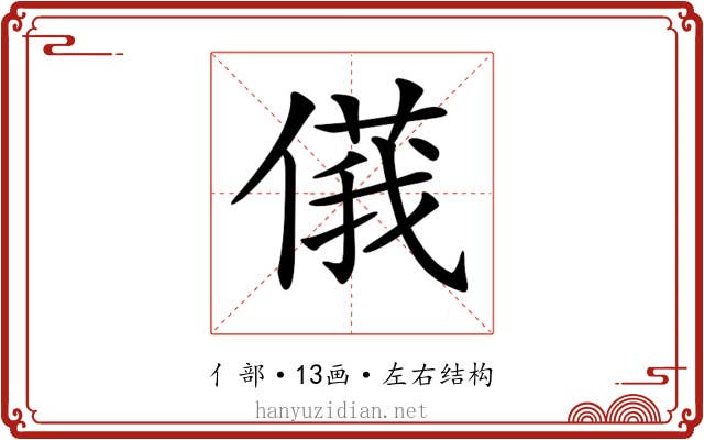 𠌾