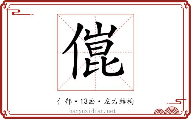 𠍕