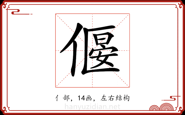 𠍾