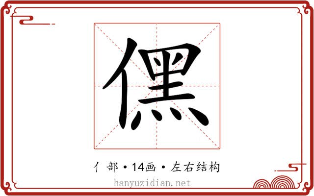 𠎁