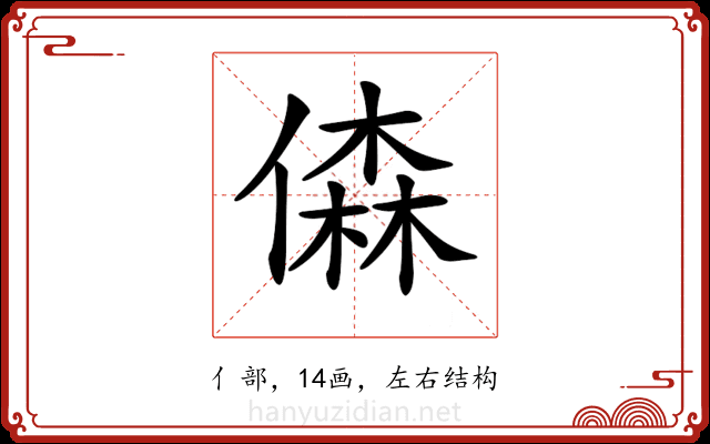 𠎊 𠎊