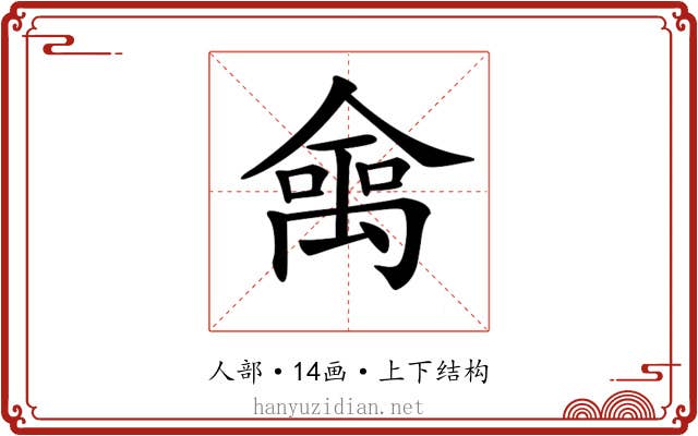 𠎘