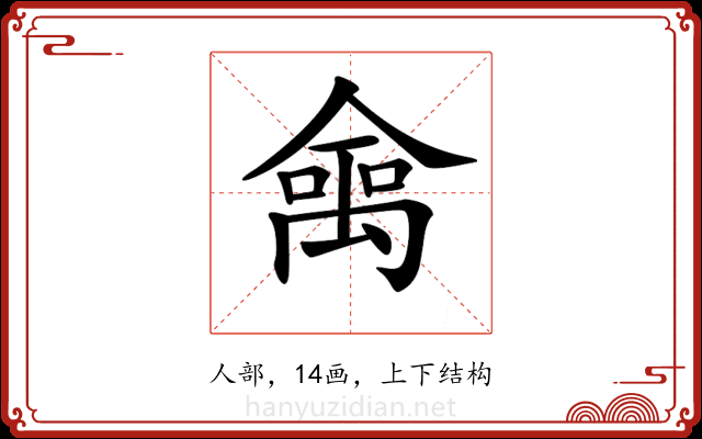 𠎘