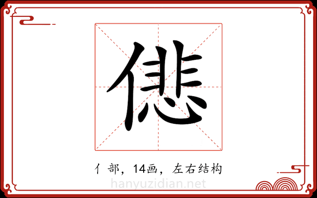𠎩