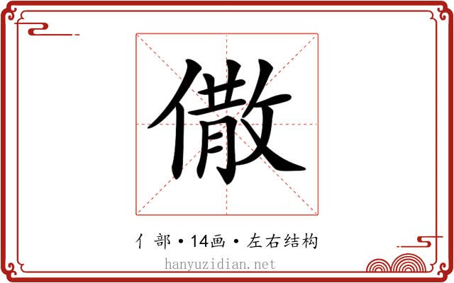 𠎭