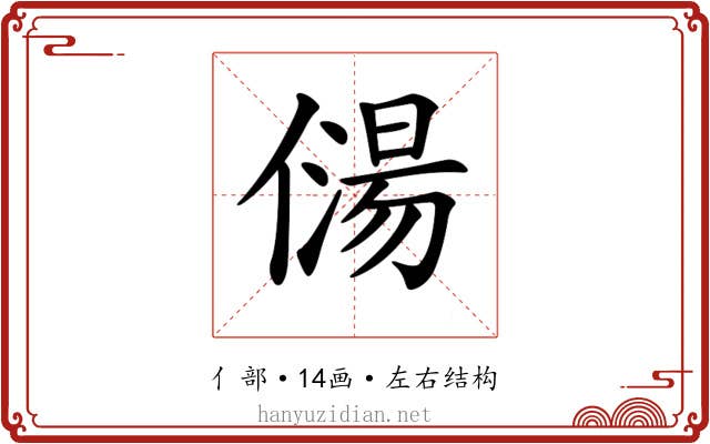 𠎯