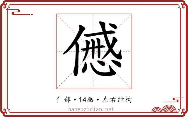 𠎰