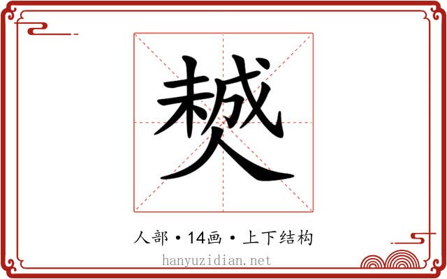 𠎶