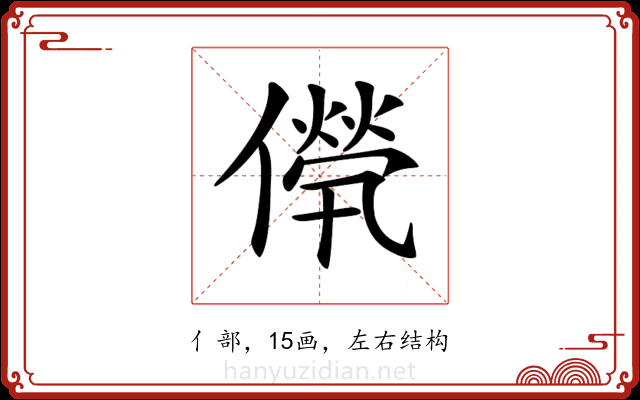 𠎽