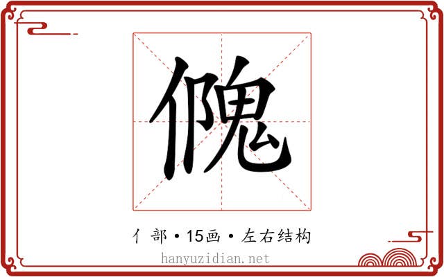 𠏁