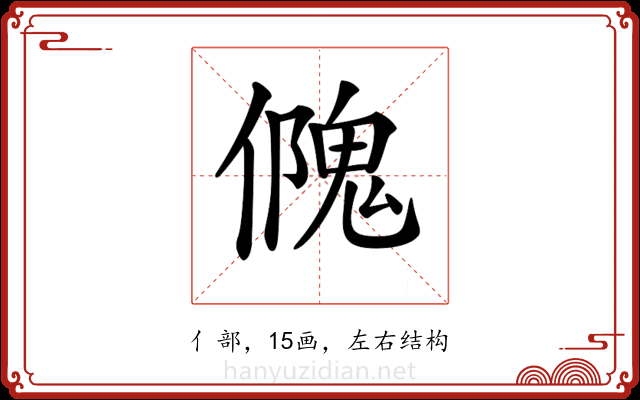 𠏁