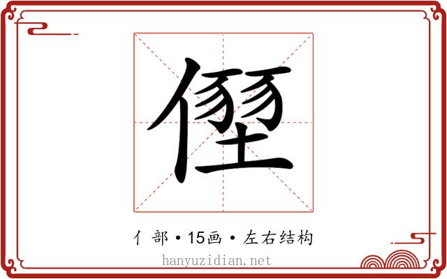 𠏂