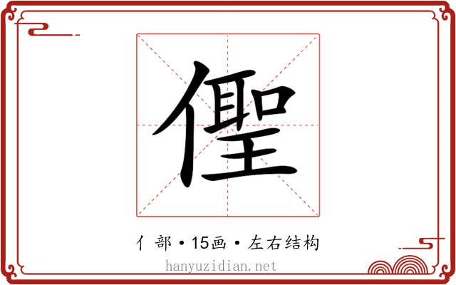 𠏄