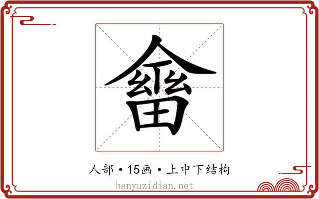 𠏇