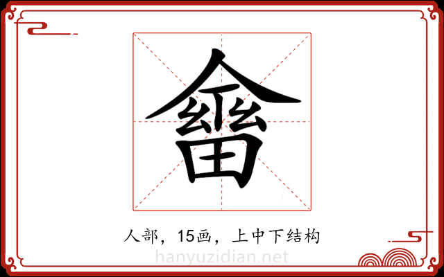𠏇