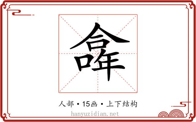 𠏎