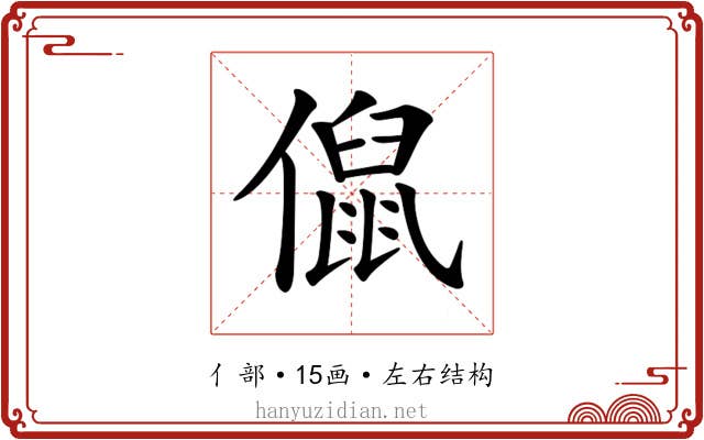 𠏙